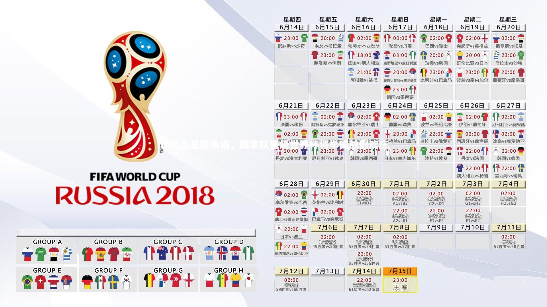 哈哈体育-巴拉圭总统承诺，国家队晋级世界杯将举国放假欢庆